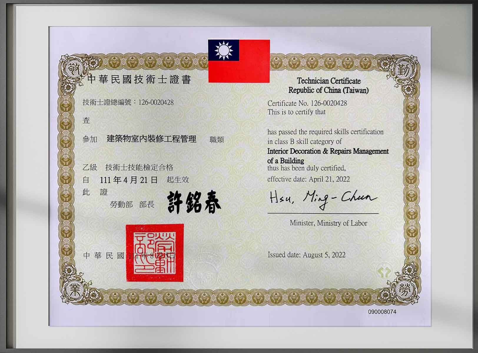 建築物室內裝修工程管理 乙級技術士證書