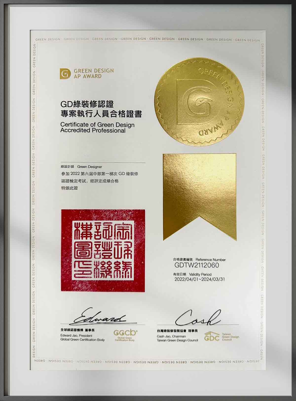 GD綠裝修認證專案執行人員合格證書
