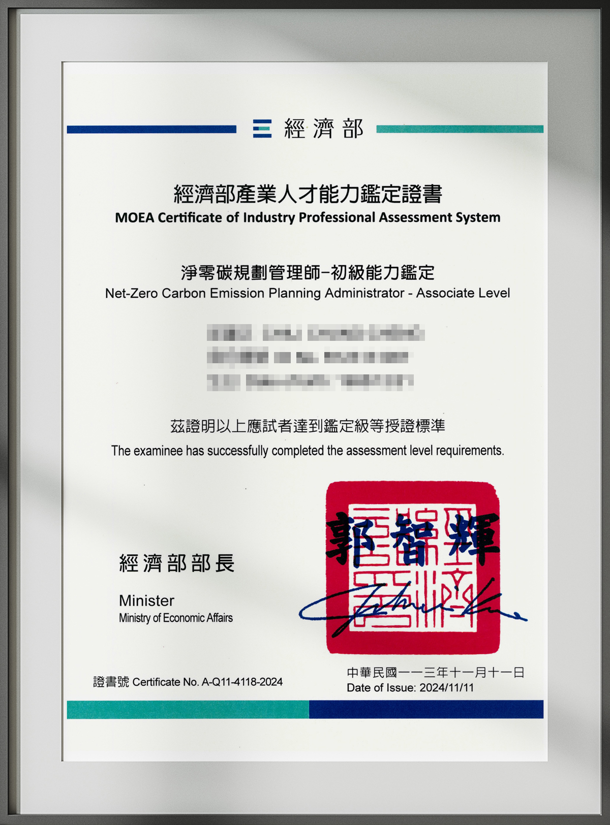 經濟部淨零碳規劃管理師能力鑑定證書