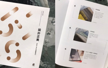 設計正美_TAID-50年會慶專刊
