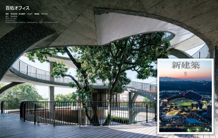 日本新建築雜誌，百佑芒果樹辦公建築基地報導