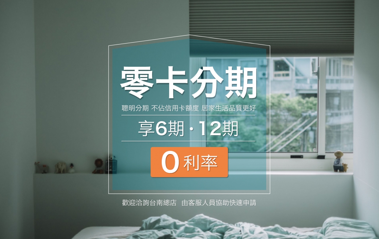 零卡分期，最高享12期零利率！