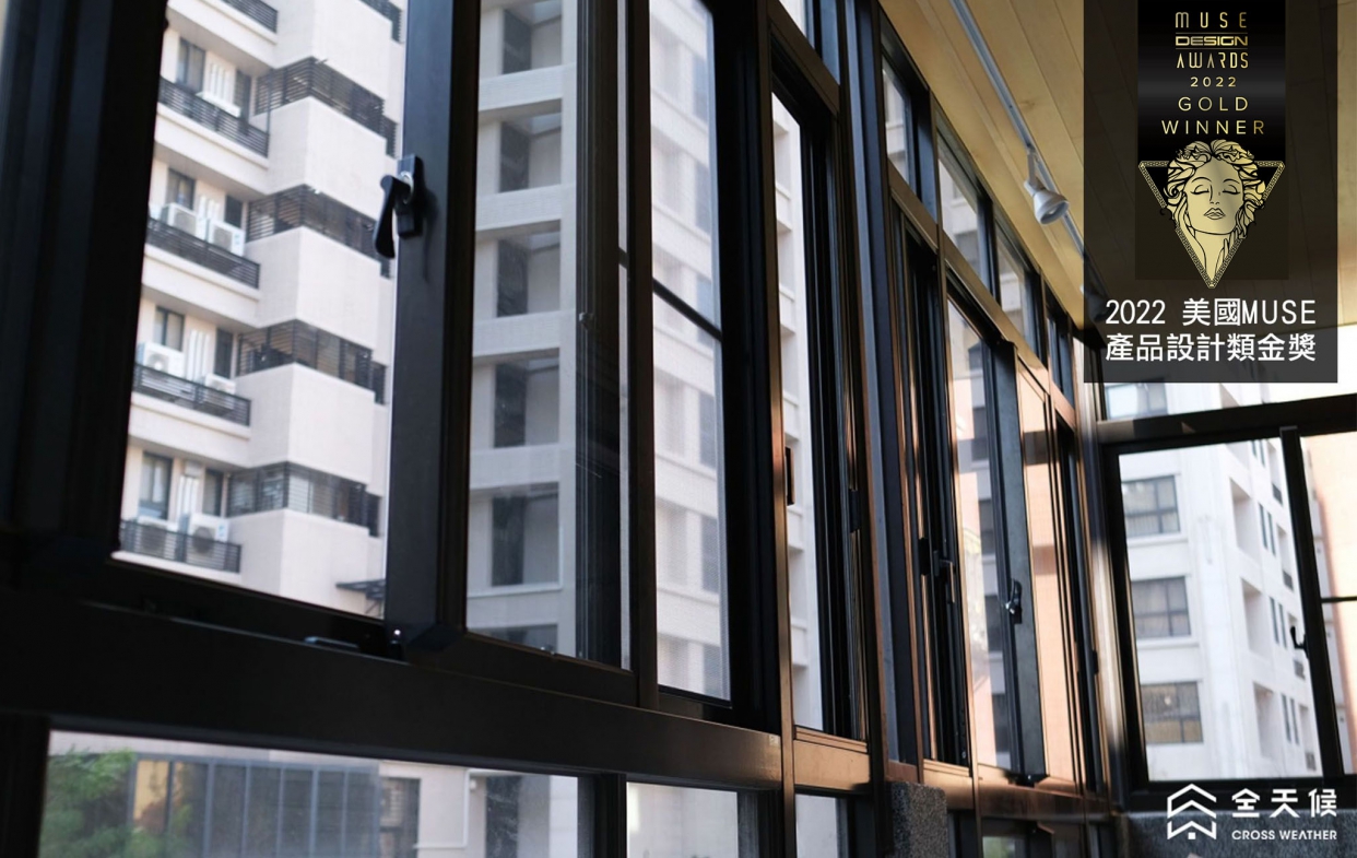 全天候氣密窗勇得美國謬思設計大獎Muse Design Awards金獎