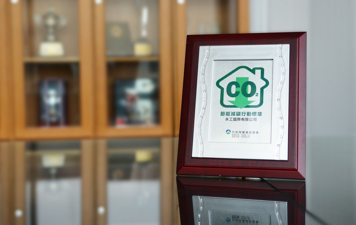 王牌鋼鋁有限公司取得節能行動標章