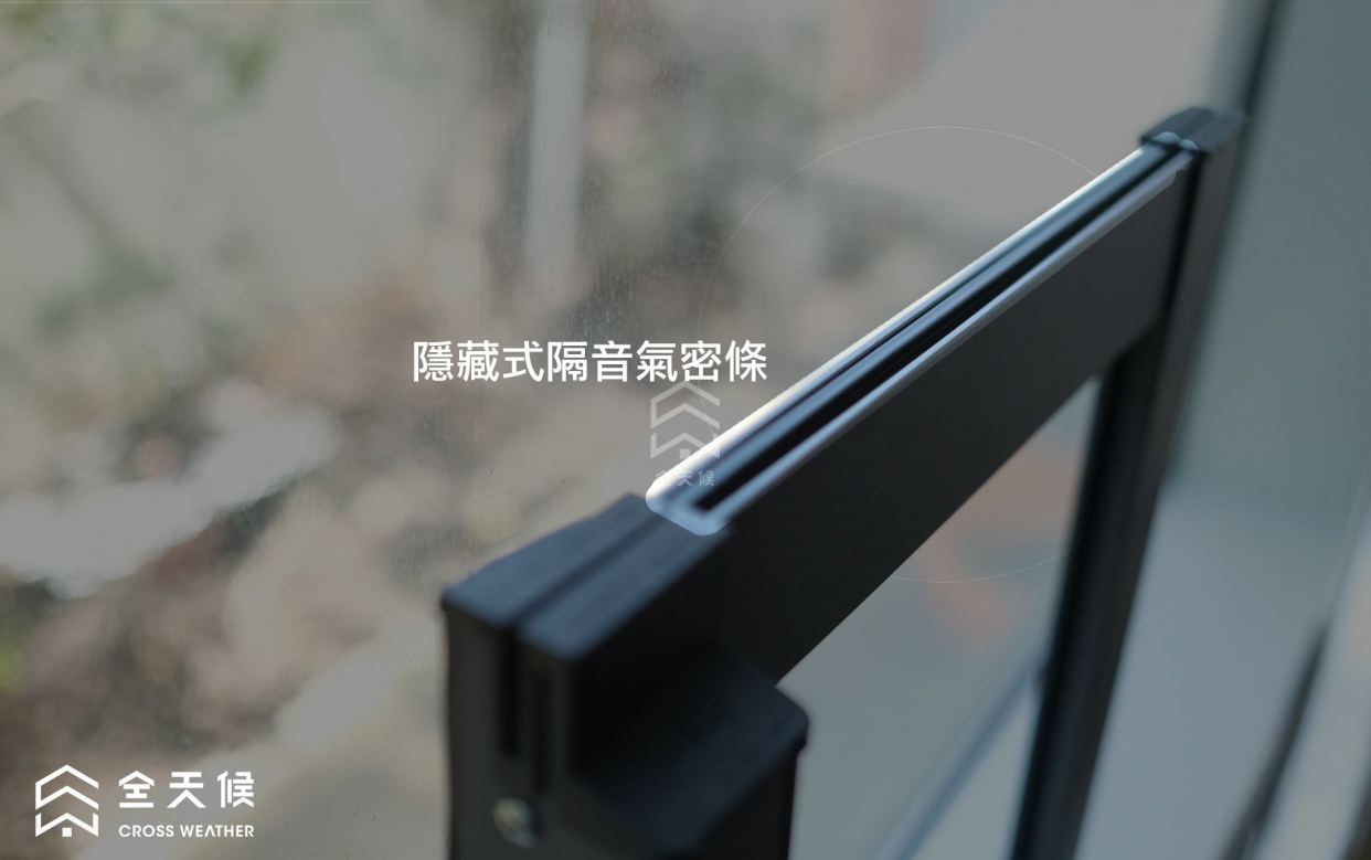 隱藏式隔音氣密耐候膠條