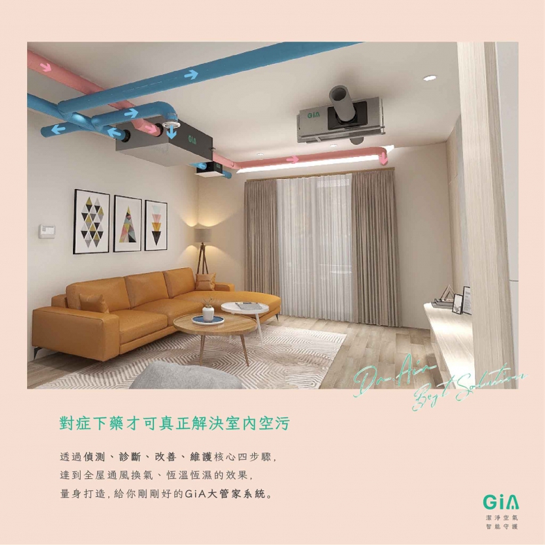 GIA大管家系統