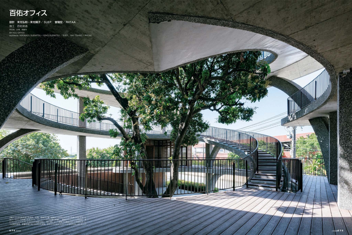新建築雜誌 芒果樹辦公建築
