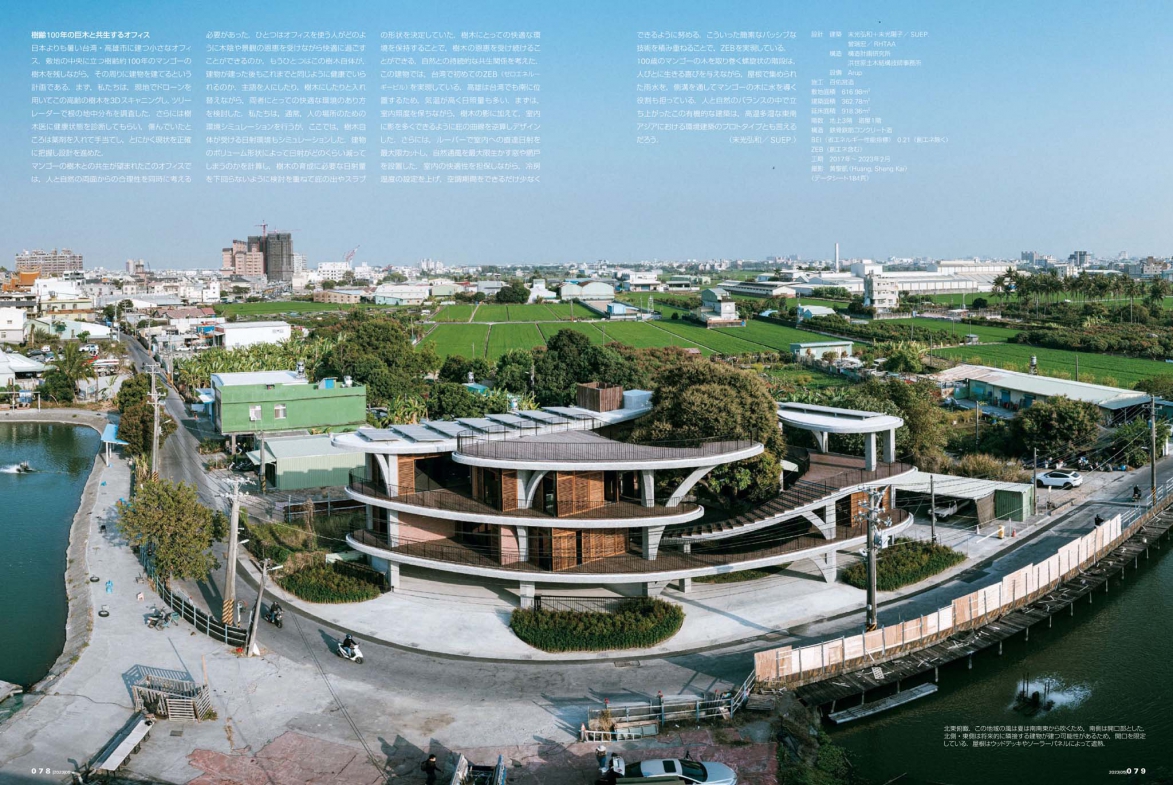 新建築雜誌 鳥瞰芒果樹辦公建築