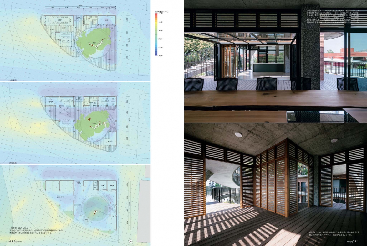 新建築雜誌 芒果樹辦公建築 木製甲板與太陽能板