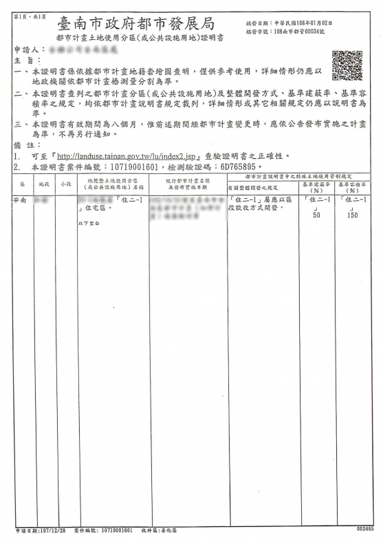 台南市使用分區查詢示意圖