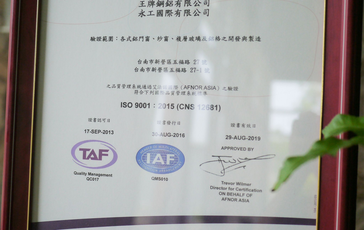 王牌 2015 ISO 9001 證書