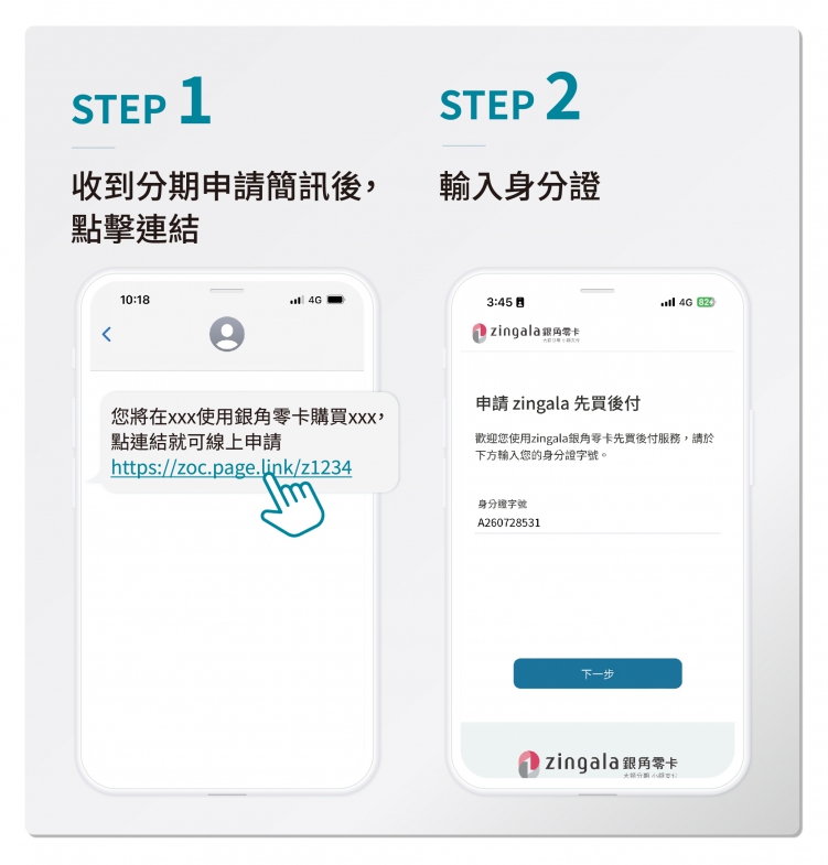 零卡分期步驟1、2