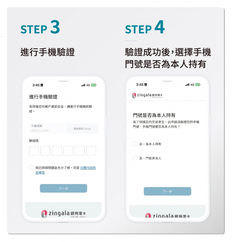 零卡分期步驟3、4