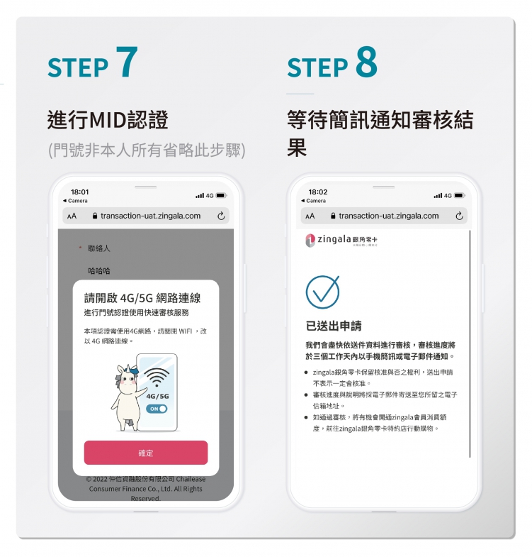 零卡分期步驟7、8