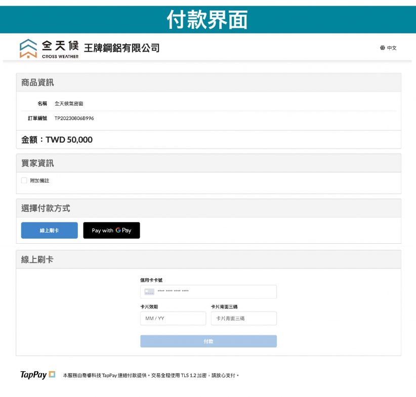 線上刷卡畫面