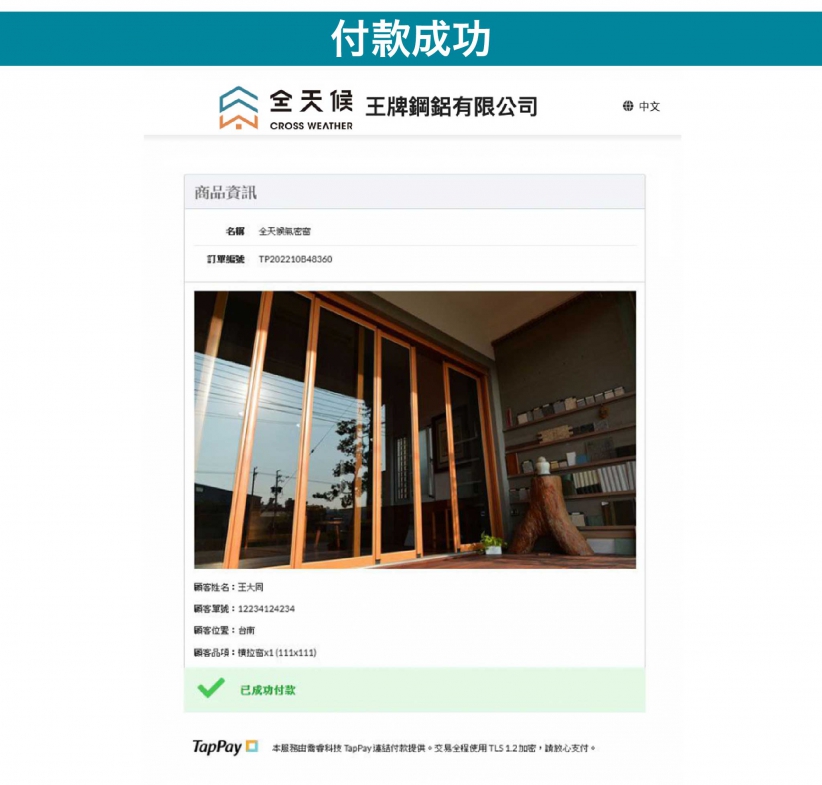 線上付款完成