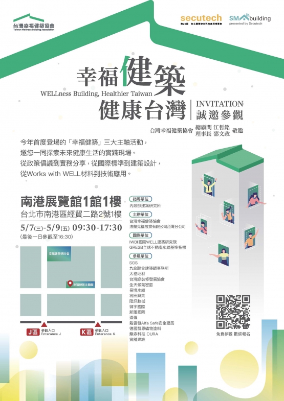 「幸福健築健康台灣」活動規劃了三大主軸，分別為幸福健築倡議活動、幸福健築研討會以及幸福健築主題館，並特別安排了《健康建築導論》的發表簽書會。主題館設立於南港展覽館一館一樓，以「三大主題打造幸福健築」為概念，展示健康建築的技術與應用。根據時間表安排，主題館分為三個主題板塊：健康建築認證標準、健康建材與產學合作、健康空間與技術應用，各有不同單位進行專題分享。主題館集結了國際標準組織、建築設計單位、建材供應商以及技術提供者等多元參展單位，形成完整的健康建築產業鏈展示平台