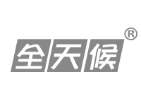 全天候