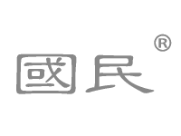 國民