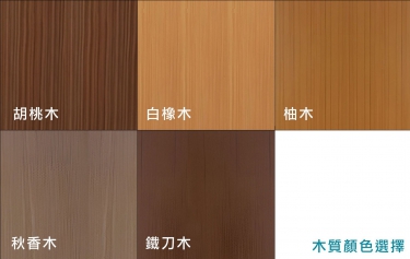 木質顏色