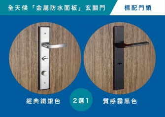 防盜多段鎖二選一