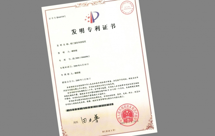 中國大陸專利證書