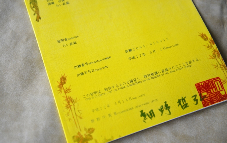 日本專利證書