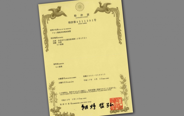 日本專利證書