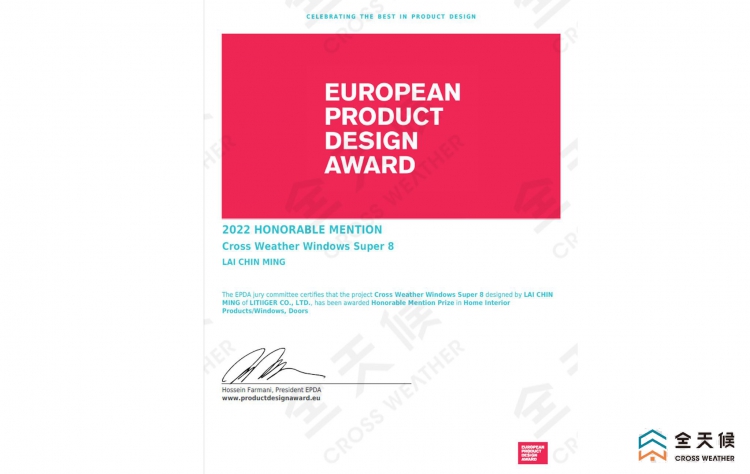 王牌全天候氣密窗榮獲20222022 European Product Design Award™歐洲產品設計榮譽獎