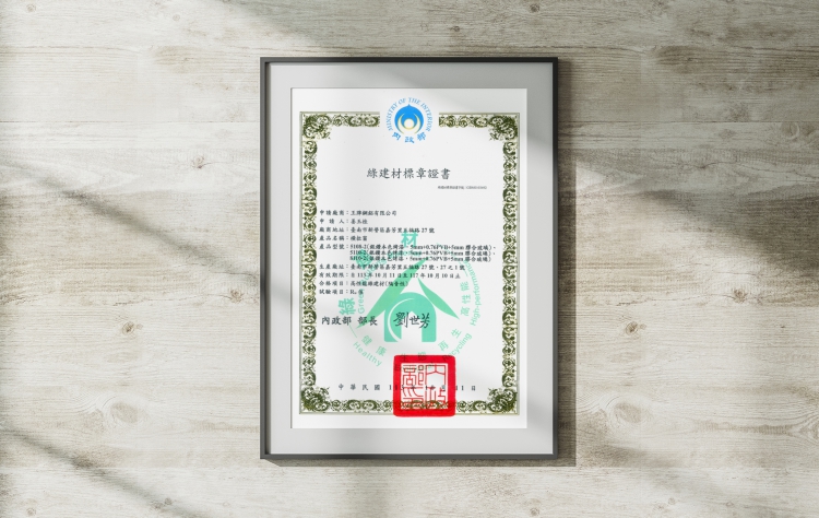 綠建材標章證書