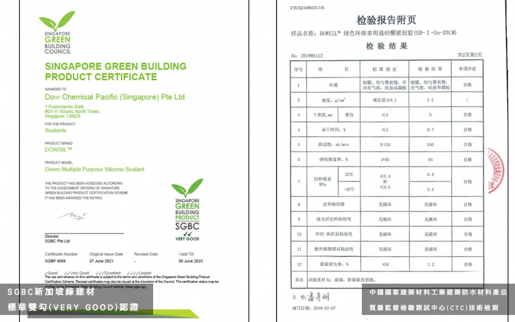 綠色環保無毒材 DOWSIL GREEN 陶熙綠色矽利康檢測證明